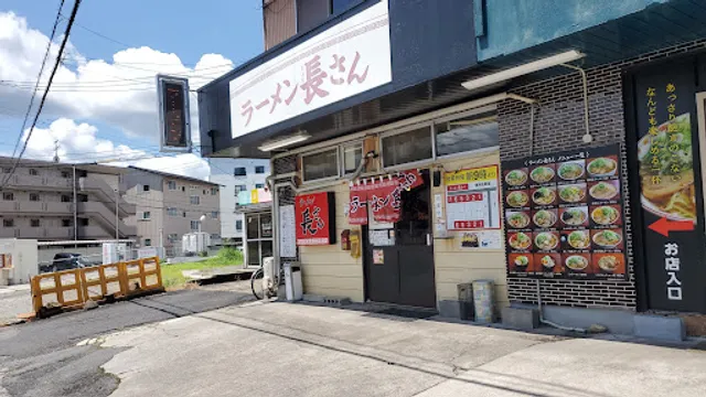 ラーメン 長さん