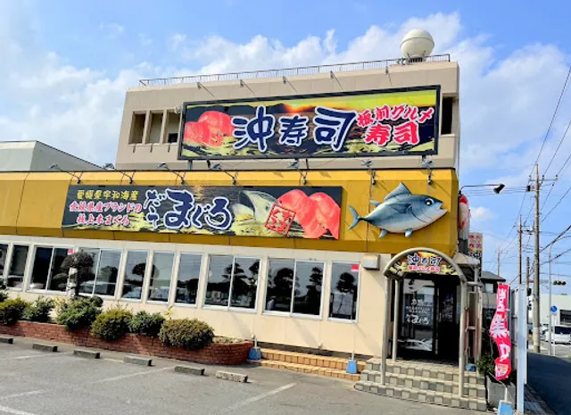 沖寿司 松戸店