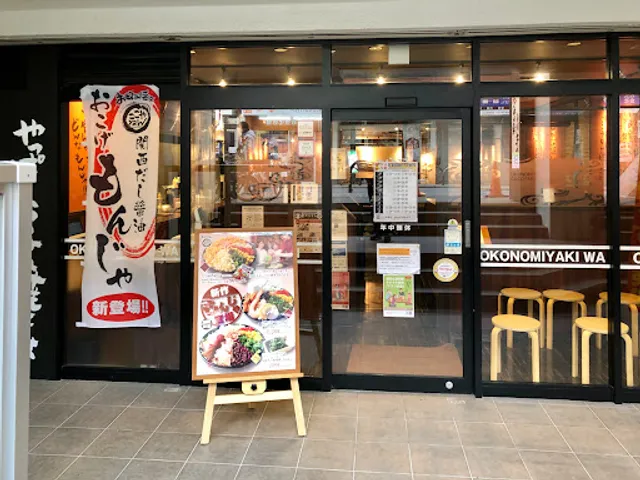 Okonomiyakiha Kokoyanen Ibarakiekimaeten