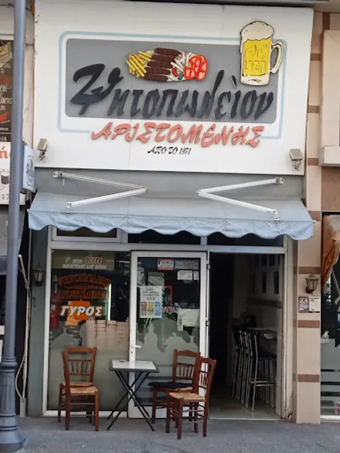 Steakhouse Aristomenis