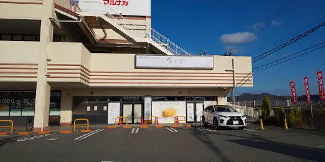 Nogami Hanare Bakery