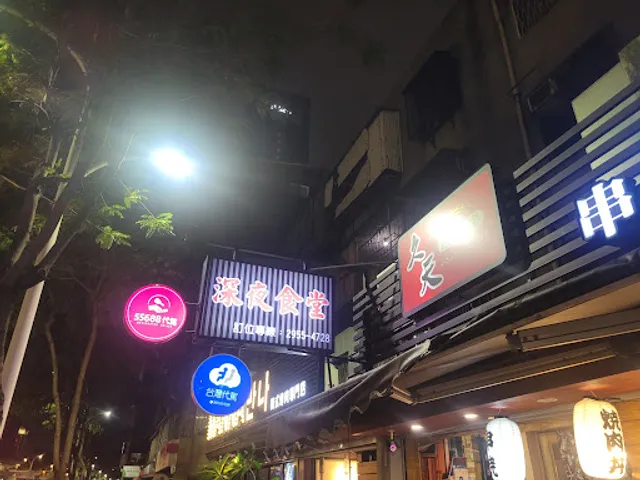 Jiu Tian Izakaya Restaurant