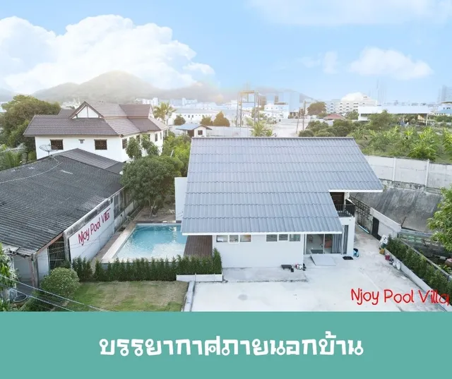 Njoy Pool Villa พูลวิลล่า ศรีราชา ที่พักสำหรับครอบครัว พร้อมสระว่ายน้ำส่วนตัว ใกล้เขาเขียว