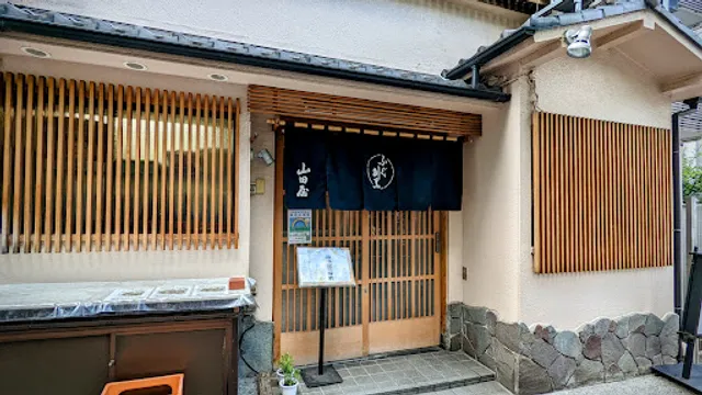 山田屋