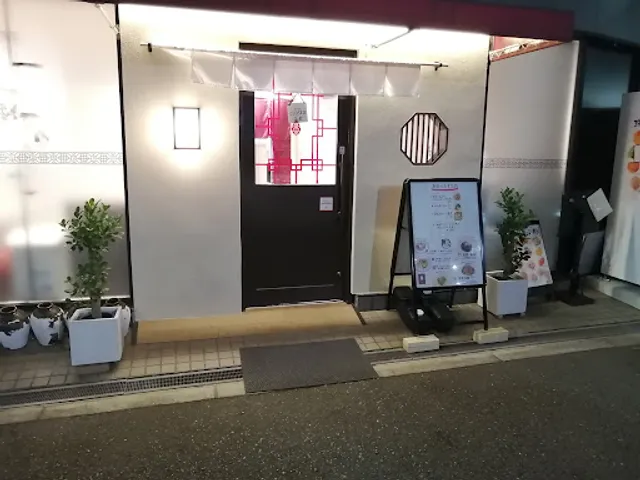ごま中華 喜界星【北浜駅前店】