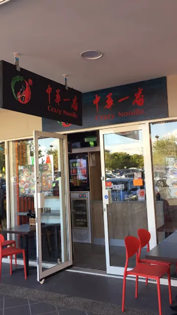 Crazy Noodle 中華一番
