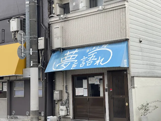 Ramen Sou Yume wo Katare Ichijoji