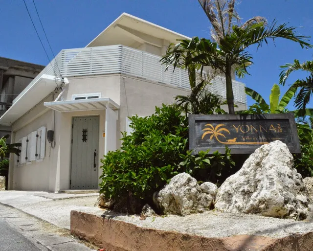 よんなよんな （Yonna Yonna)