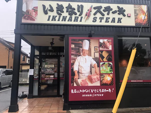 Ikinari Steak