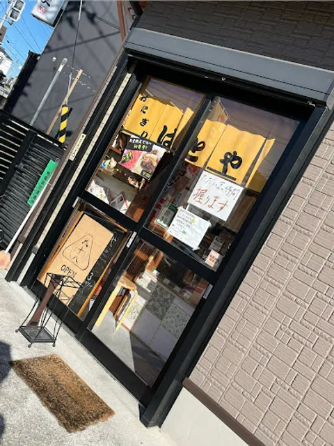 onigiri“ specialty store Hatoya