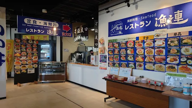 レストラン 漁連