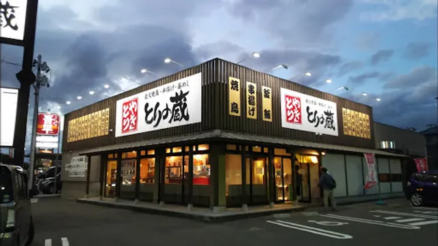 とりの蔵 富田店