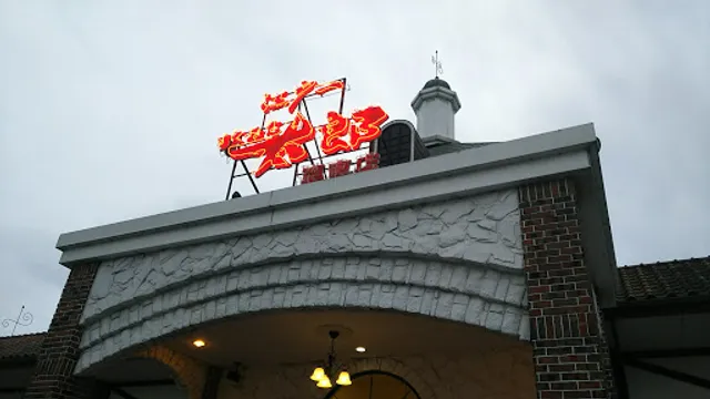 Stamina Taro PREMIUM BUFFET Ritto