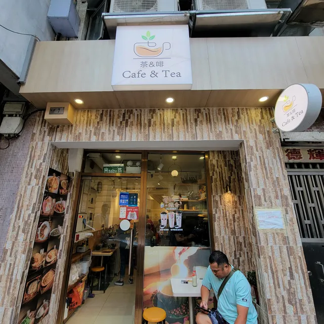 茶&啡 Cafe & Tea