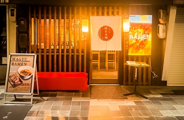 Kyoto Wamen Yukichi Honpo