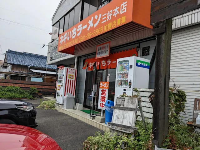 Negiichi Ramen Miyoshi Honten
