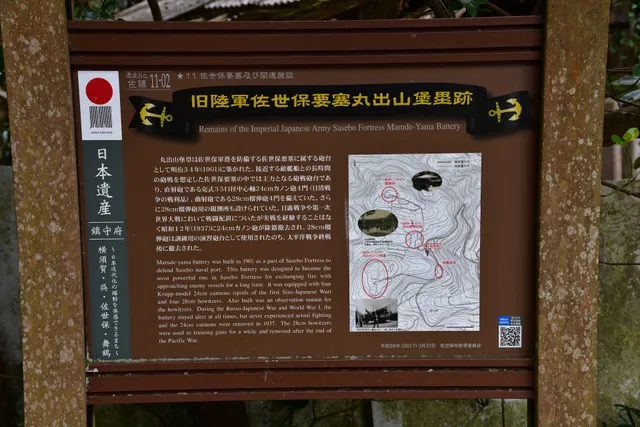 Remains of the Imperial Japanese Army Sasebo Fortress Marude-Yama Battery Observatory