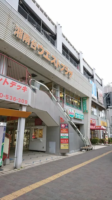 湘南台ウエストプラザ１番地