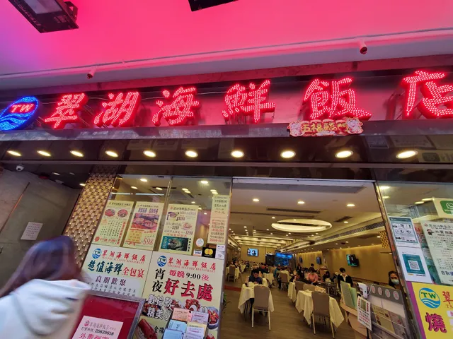 Tsui Woo Seafood Restaurant