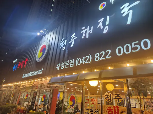 Cheongju Haejangguk Yuseong Branch