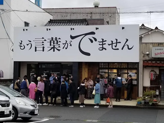もう言葉がでません 吉成本店