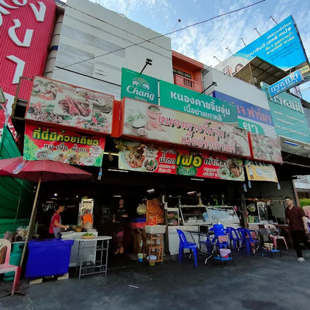 Nong Khai Chim Chum & Thai BBQ