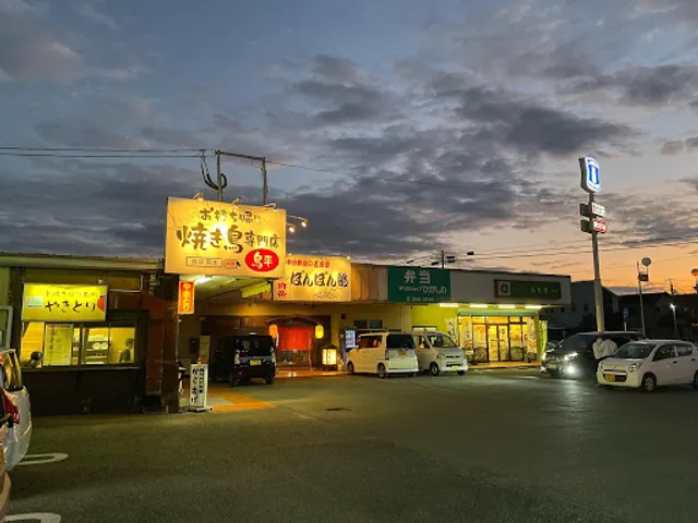 Omochikaeriyakitorisenmonten Torihirahigashino 3 Chometen