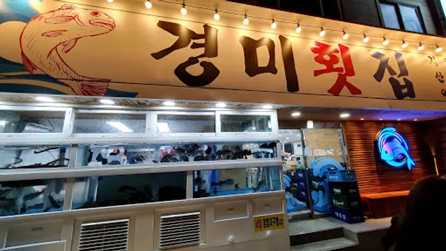 경미횟집