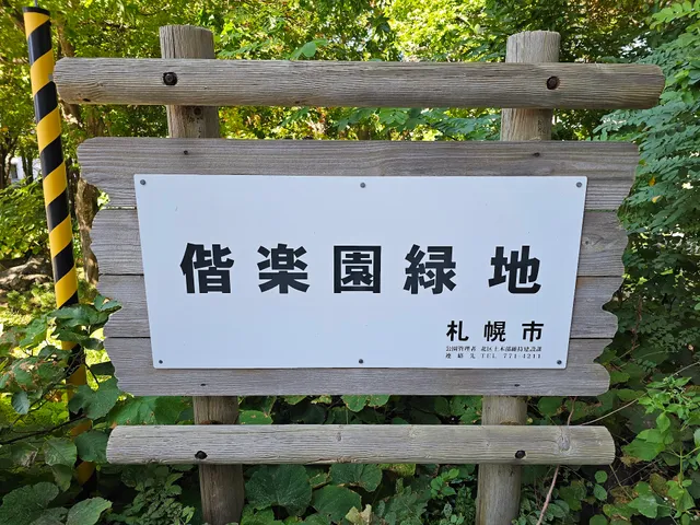 Kairakuen Ryokuchi Park