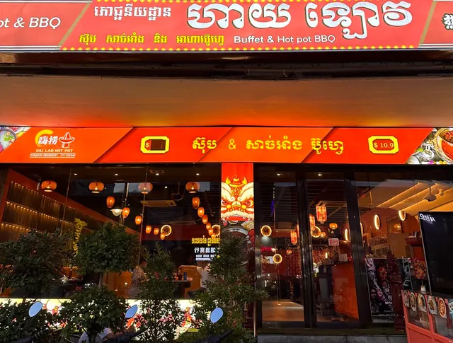 Hai Lao Hotpot&BBQ 1