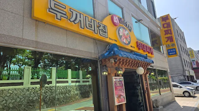 Dukkeobi House - Maesan Main Branch