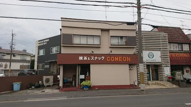 喫茶スナックカモン