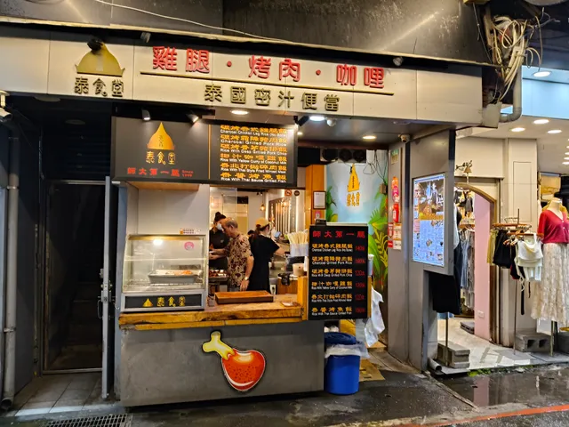 壹森•泰食堂(師大第一腿)(師大夜市)