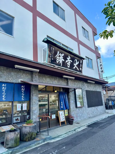 大寺餅河合堂 本店