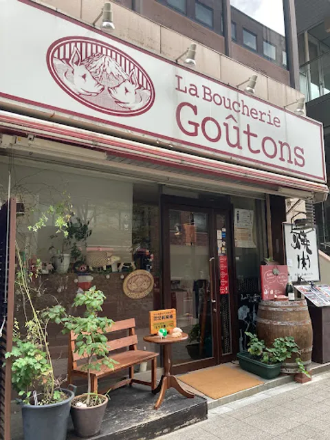 La Boucherie Goûtons