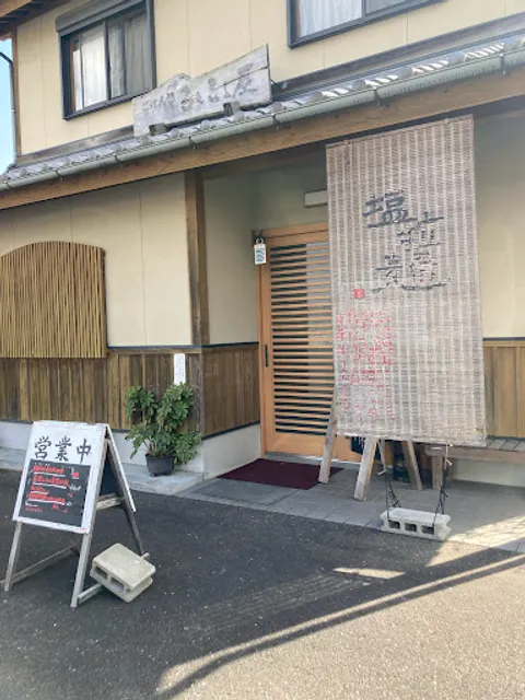 須弥山ラーメン 塩の宴