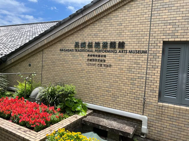 Nagasaki Traditional Performing Arts Center