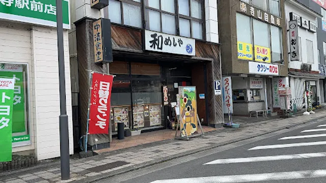 和めしや 中清食堂