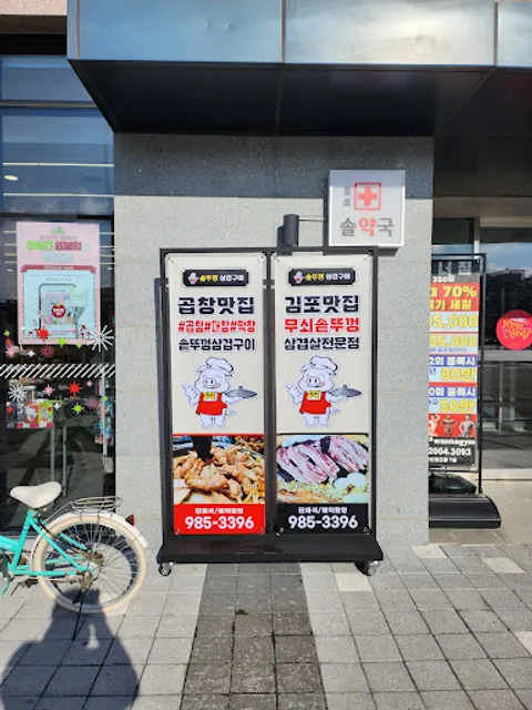 통3겹구이(솥뚜껑 삼겹구이)