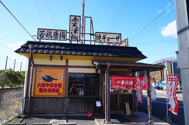 大衆中華食堂 旨屋飯店 国分寺店
