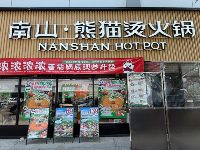 Nanshan Hot Pot - Bayside｜南山•熊猫烫火锅 - 贝赛店
