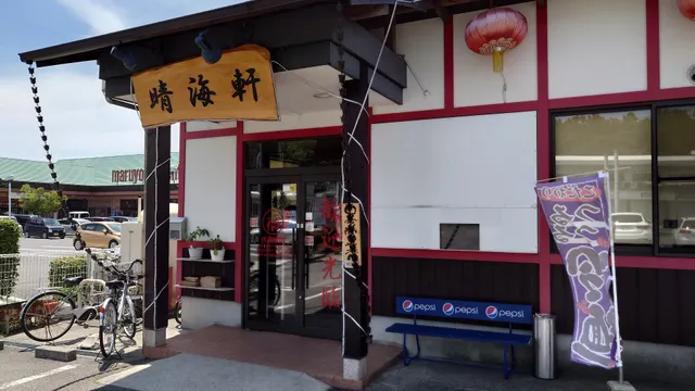 本格臺灣料理 晴海軒