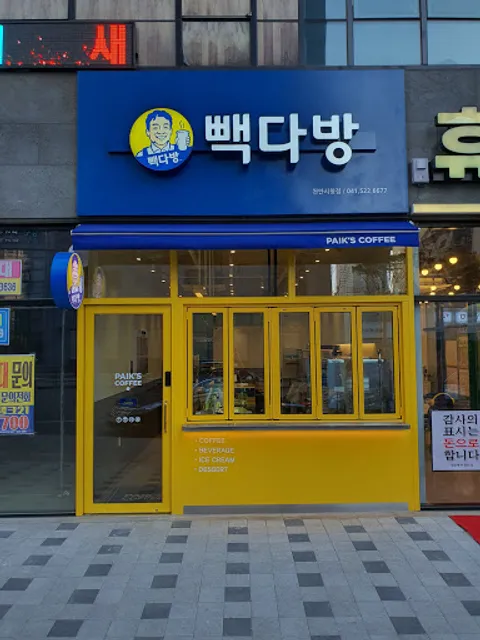 빽다방 천안시청점