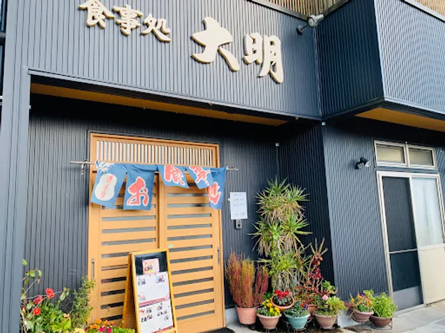 食事処 大明