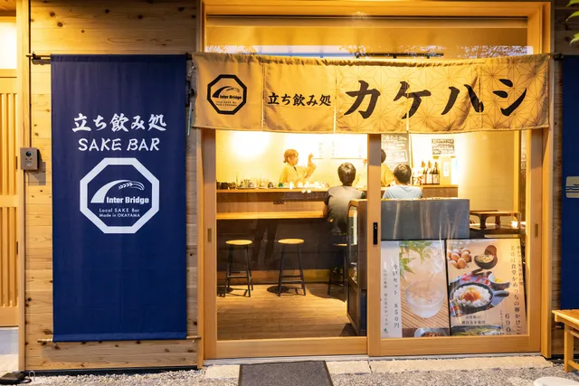 立ち飲み カケハシ