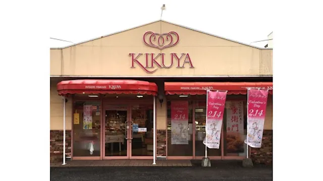 Okashinokikuya Nakanoshimaten