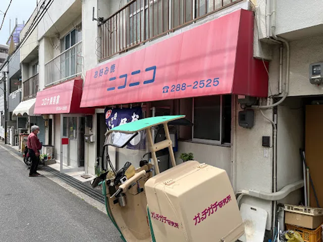 Okonomiyaki Nikoniko