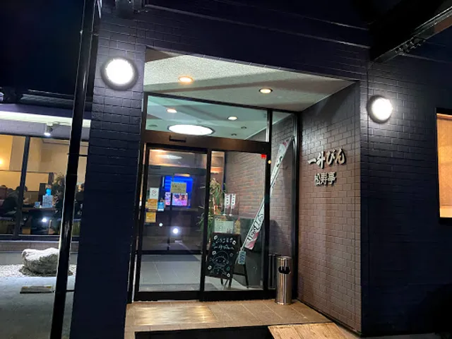 一升びん 松寿亭