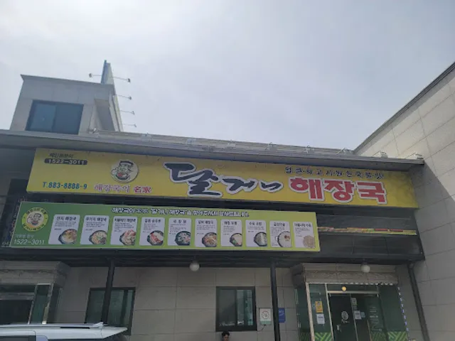 달거니해장국