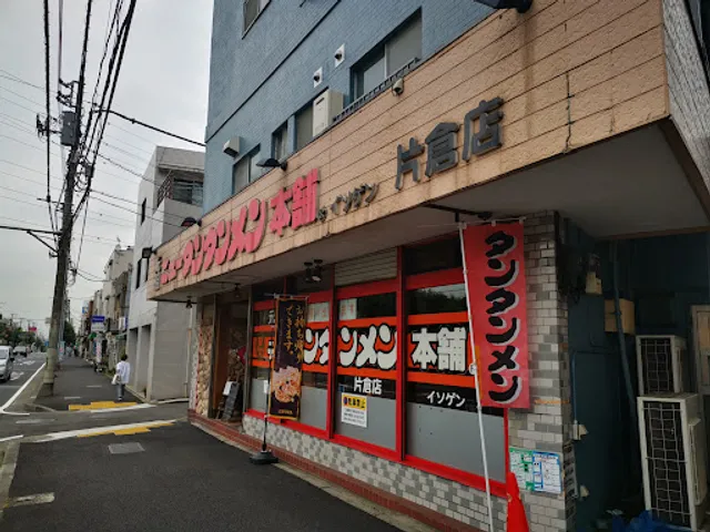 Ganso New Tantan-men Hompo - Katakura